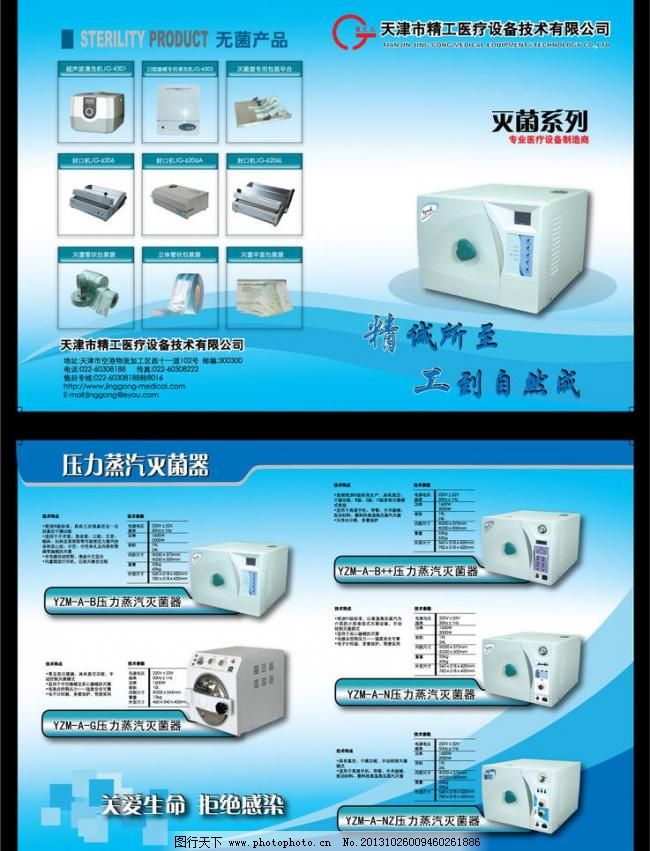 婴童用品器材 医疗器械折页图片的重要作用